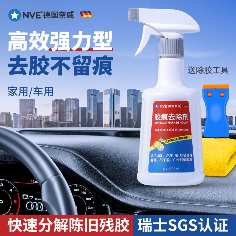 速发玻璃除胶剂门窗双面胶残胶去除玻璃油膜剂家用不干胶神器