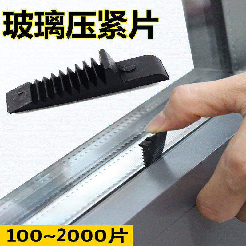 速发玻璃垫块压紧块插片塑料固定铝合门窗安装打胶工具断桥窗玻璃
