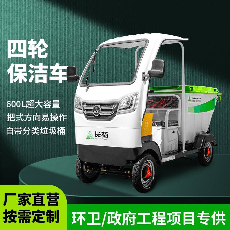 速发四轮电动垃圾清运车新能源环卫保洁车社区物业环保翻斗清洁车