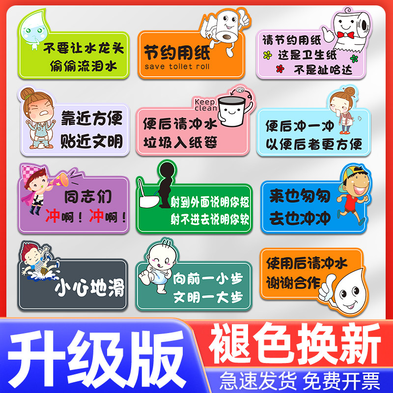 速发洗手间卫识牌厕所来也匆匆去也冲冲便后请冲水温馨提示贴纸马