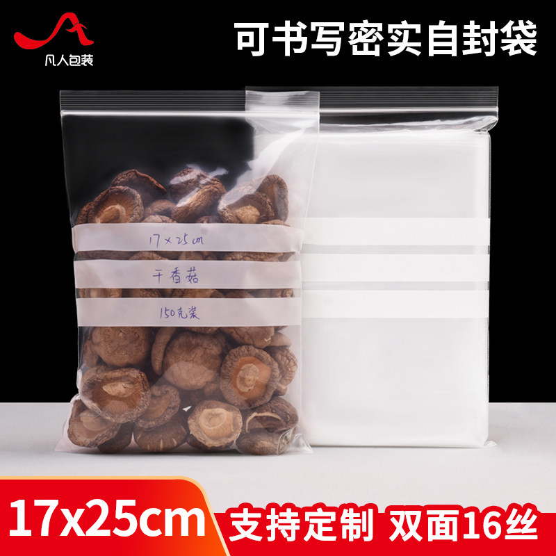 速发1自*25*16丝可书写7封袋中号文件样标品本分装密封袋100只