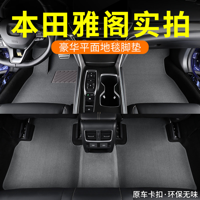速发适用0-25款雅阁脚垫十一代十代九八七代英诗派汽车原厂地毯