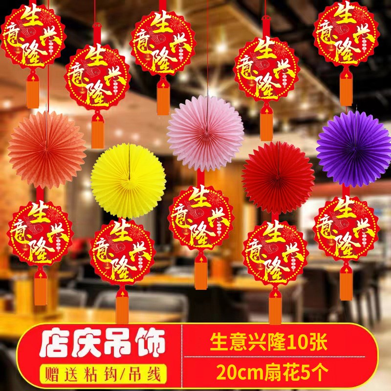 速发开业大吉装饰布置店铺气氛周年店庆活动商场超市扇花吊顶饰挂