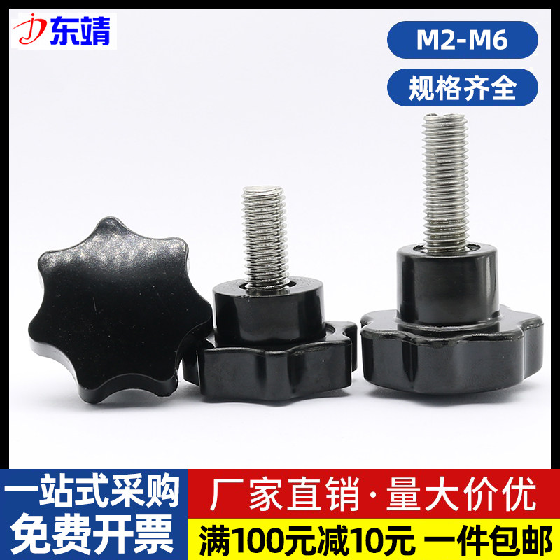速发045锈钢手拧螺梅星型把手胶木丝花塑料头螺丝M4M不M6M8M10M12