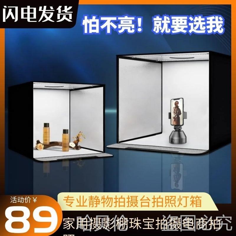 速发家用摄影棚珠宝拍摄拍照小型背景手机静物拍摄台拍照灯箱