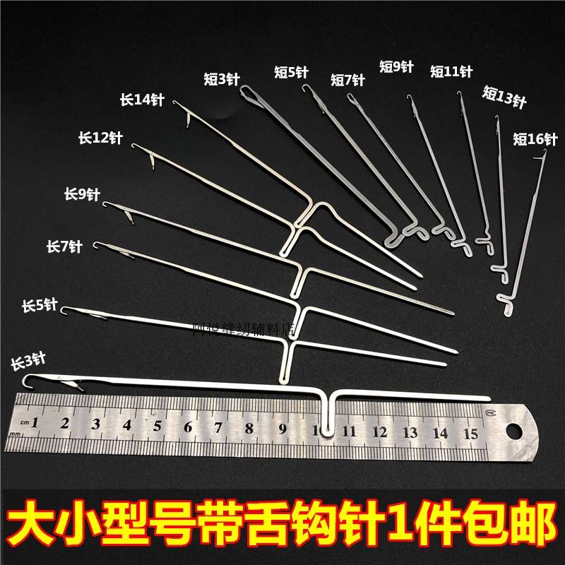 速发大小号带舌钩针编织工具小钩毛衣毛线针细长舌头勾针封口舌勾