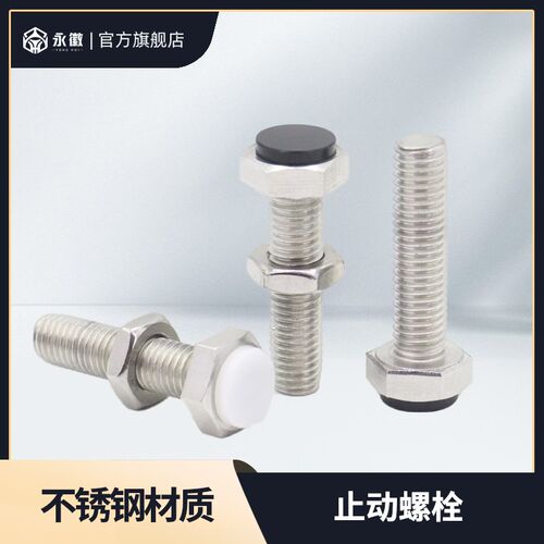 速发SUST止动螺栓带聚氨酯缓冲限防撞螺丝外六角PT/4/5/6/8/12