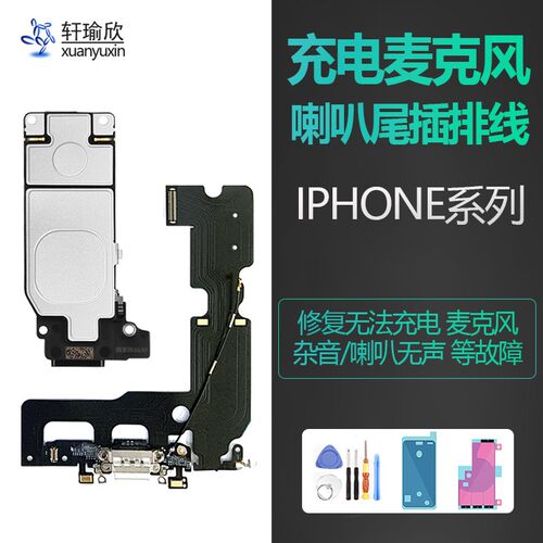 速发适用iPh87代8p x 6充电尾插xr xs 11 12pro排线6s总成