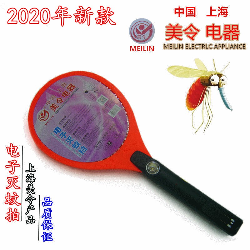 速发包邮 上海美电充令式蚊拍 家用 三层网面苍蝇拍灭蚊拍灭蚊器