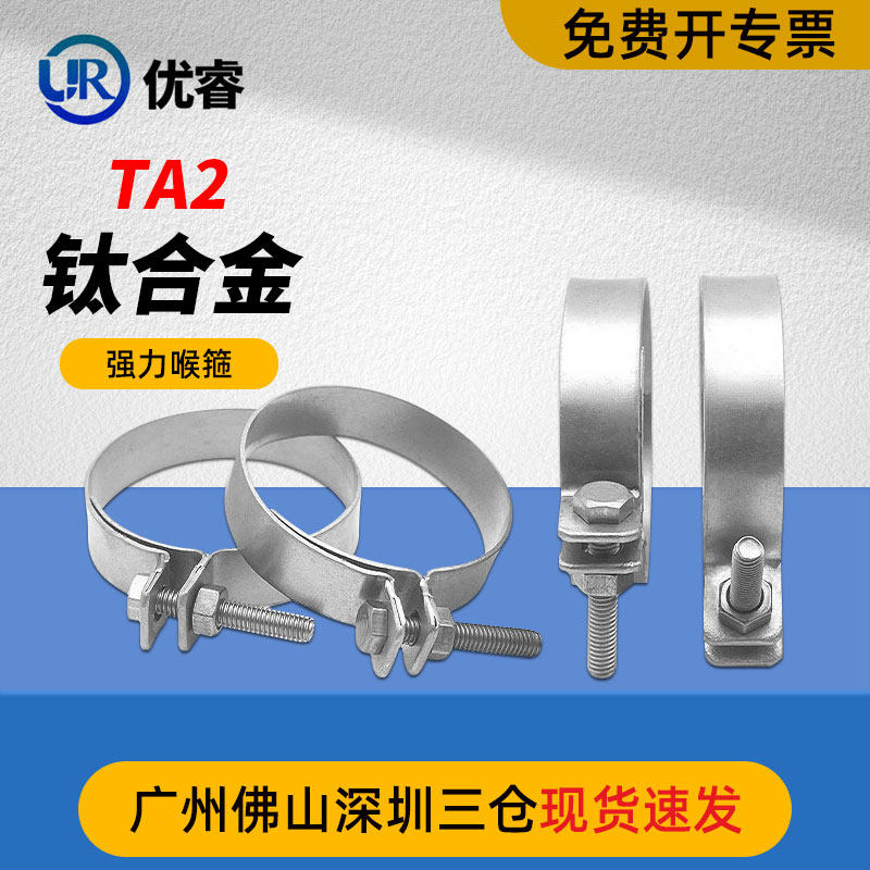 速发钛合金TA2强力抱箍加宽厚卡箍管卡子固定管夹喉箍气管油管箍