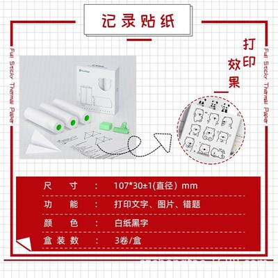 速发PeriPage爱0熊Amax适用纸卷1立7专用年十纸留影