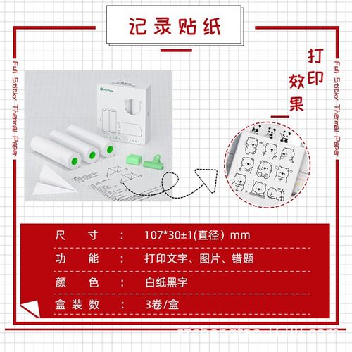 速发PeriPage爱0熊Amax适用纸卷1立7专用年十纸留影