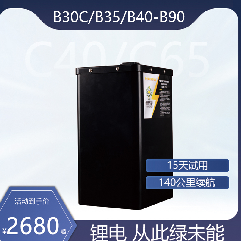 速发绿未能号电动车b0/B5/B65/B80/B0/B110p增程大单体锂