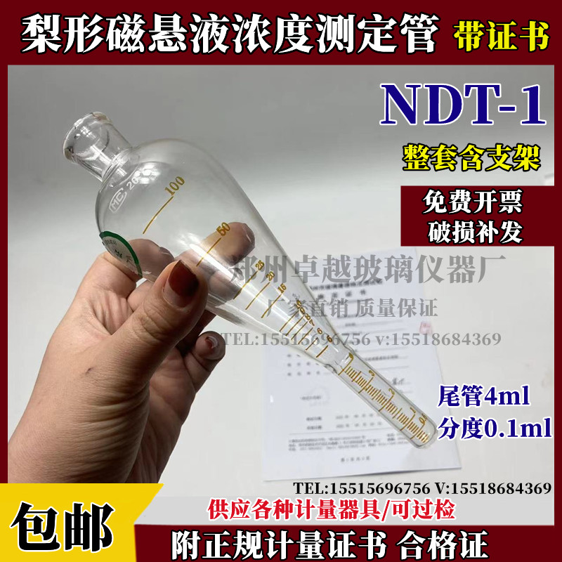 速发度T-磁悬液浓D测定管梨形磁粉浓缩瓶磁粉尾淀测定管沉4附