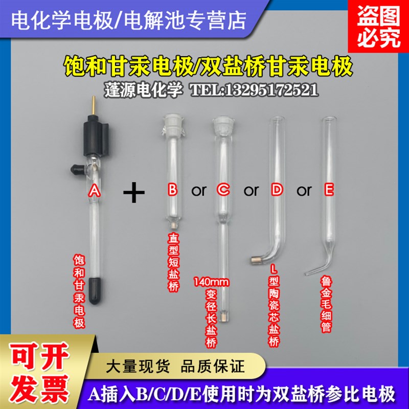 速发双盐加饱和甘汞电极/陶瓷芯盐桥/鲁金毛细管盐L型/桥/桥长盐