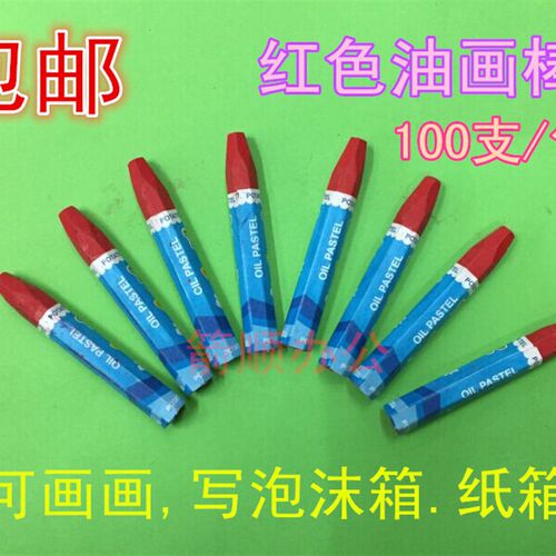 速发水产泡沫箱蜡笔红色蜡笔油画棒木材记号笔笔100支/盒