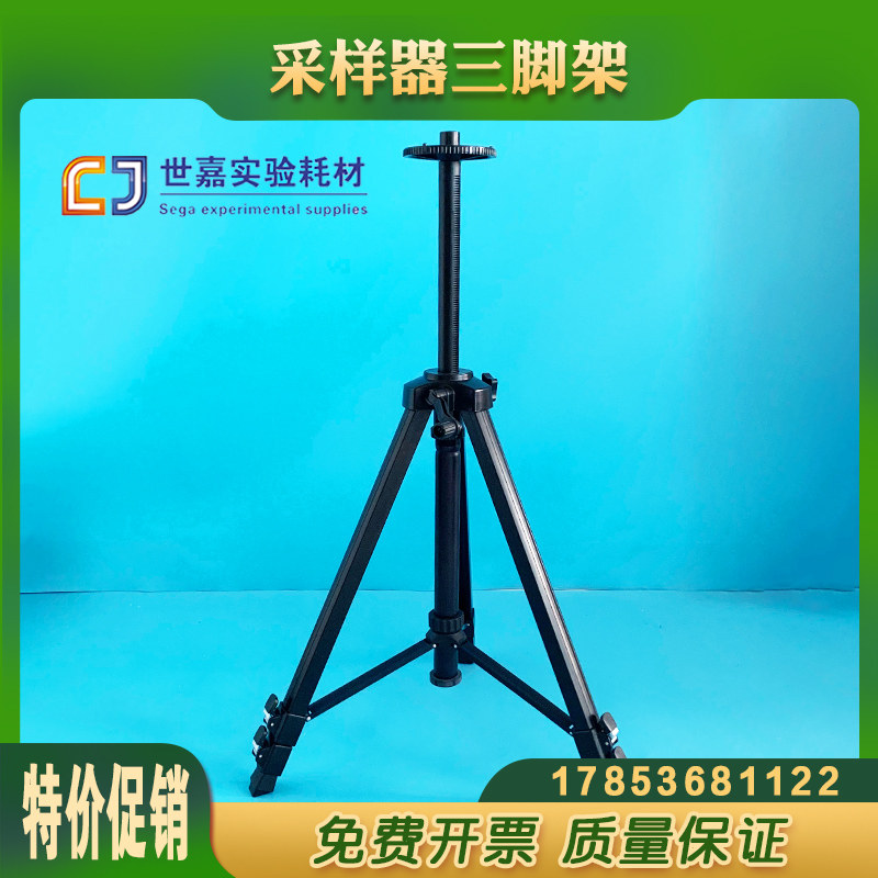 速发大气综合采样器三角支架带仪器托盘高度可调仪器适用重型支架