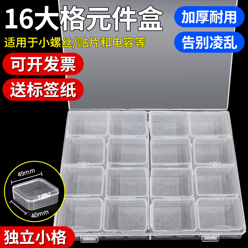 速发零件盒塑料螺丝收纳盒子电子元件盒样品分格箱贴片盒五金配件