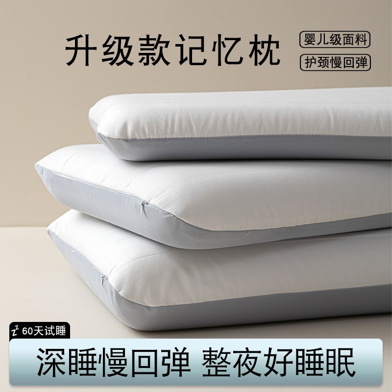 速发酒店深睡枕护颈枕记忆棉枕护侧睡亚记忆枕头枕芯朵