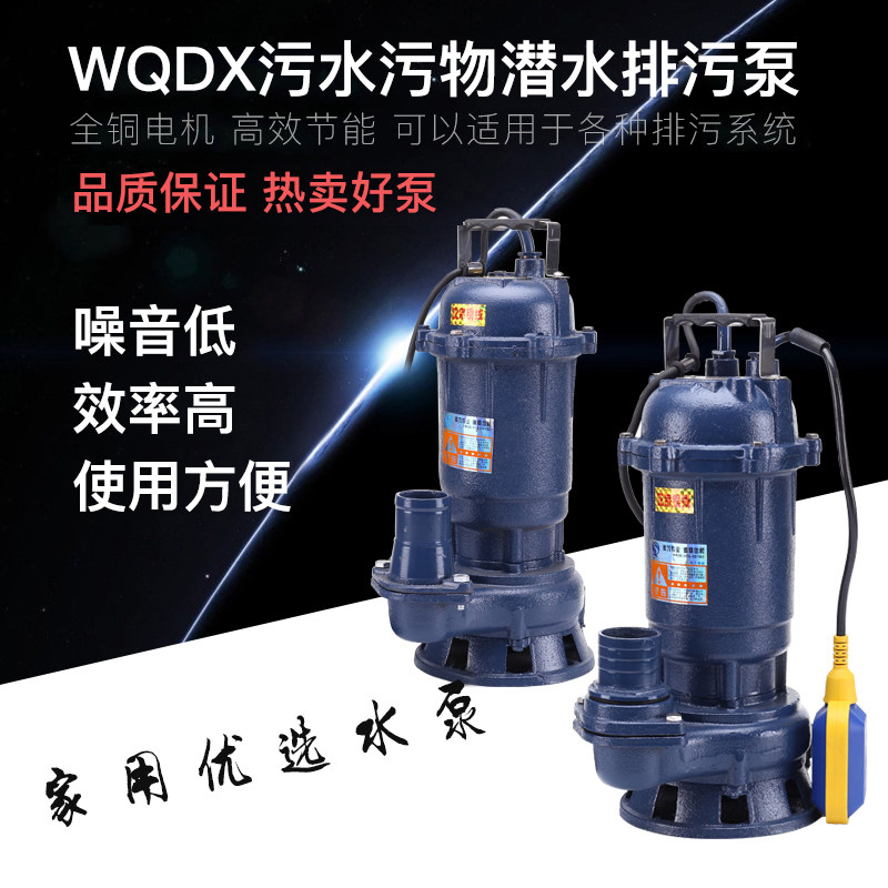 速发潜水泵家用220V化粪池排污泵抽水泵污水泵带浮球2寸农用水泵