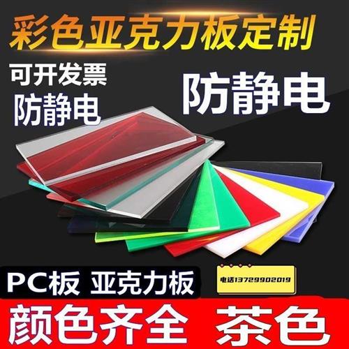 速发无锡防静电压克力板透明茶色黑色彩色阻燃防火加硬有机玻璃板