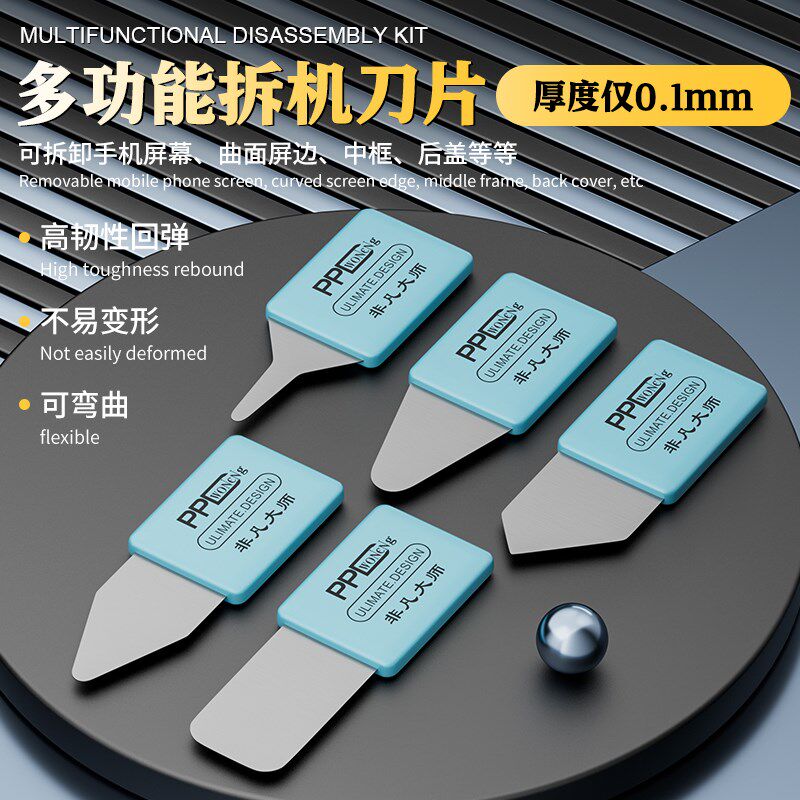 速发拆机片01超薄曲面屏拆框拆支架屏幕后盖拆卸工具拆机薄片