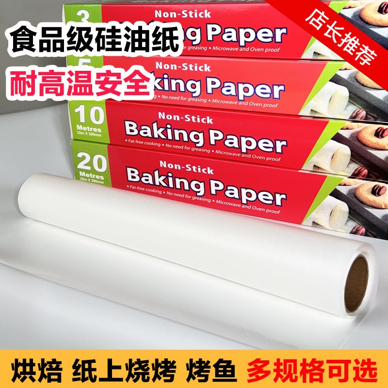现货速发10硅油纸烤箱盘家用不粘烹饪纸蛋糕西点吸油纸烘焙垫锡纸