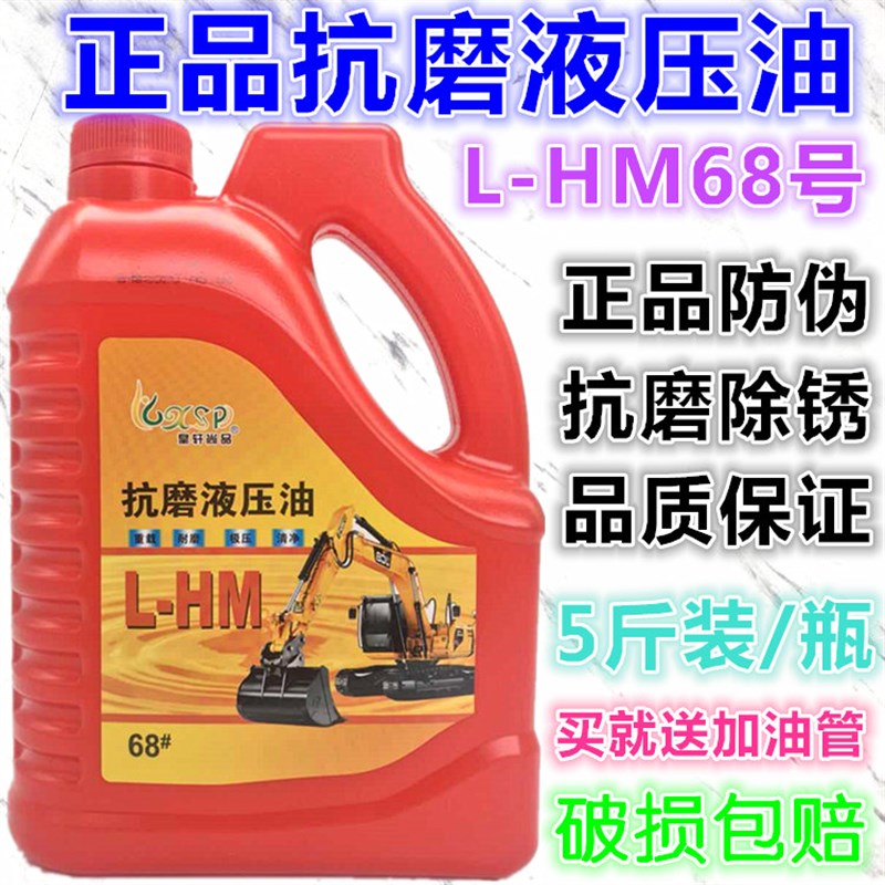 速发通用68号抗磨液压油电梯堆高机千斤顶油泵升降机挖土机装载工