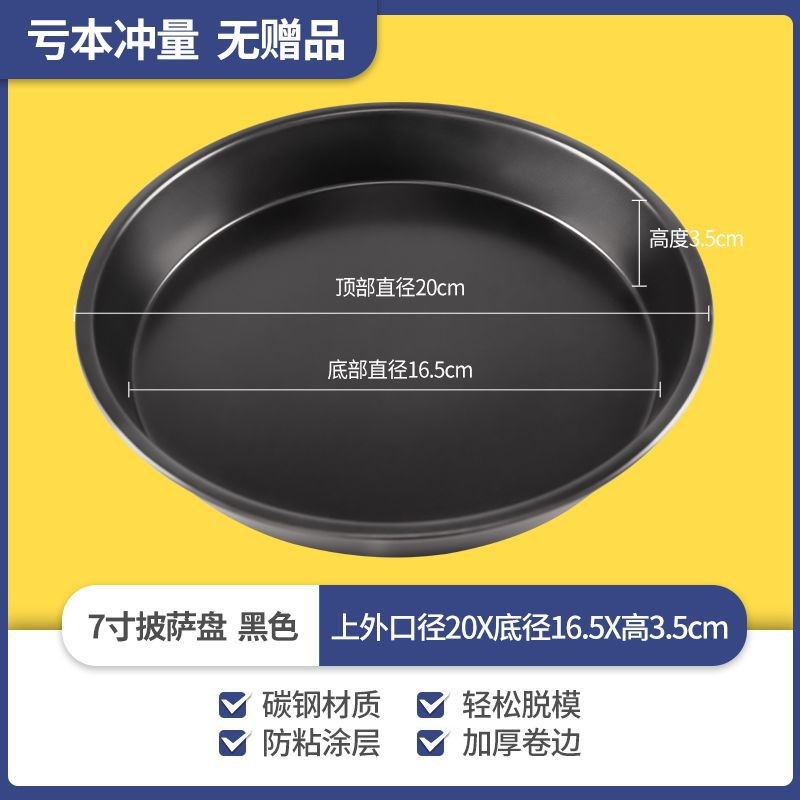速发披萨面饼烤盘6/7/8锅/10寸圆形不用商用烘焙烤箱家粘/底套装