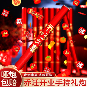 速发乔迁炮喜礼炮入宅业式装饰用品搬新家开业礼筒之开工庆典毕仪