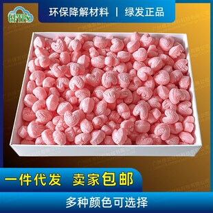 速发心形充降解泡沫粒低碳环保快递填全物淀粉发物颗粒泡流缓冲泡