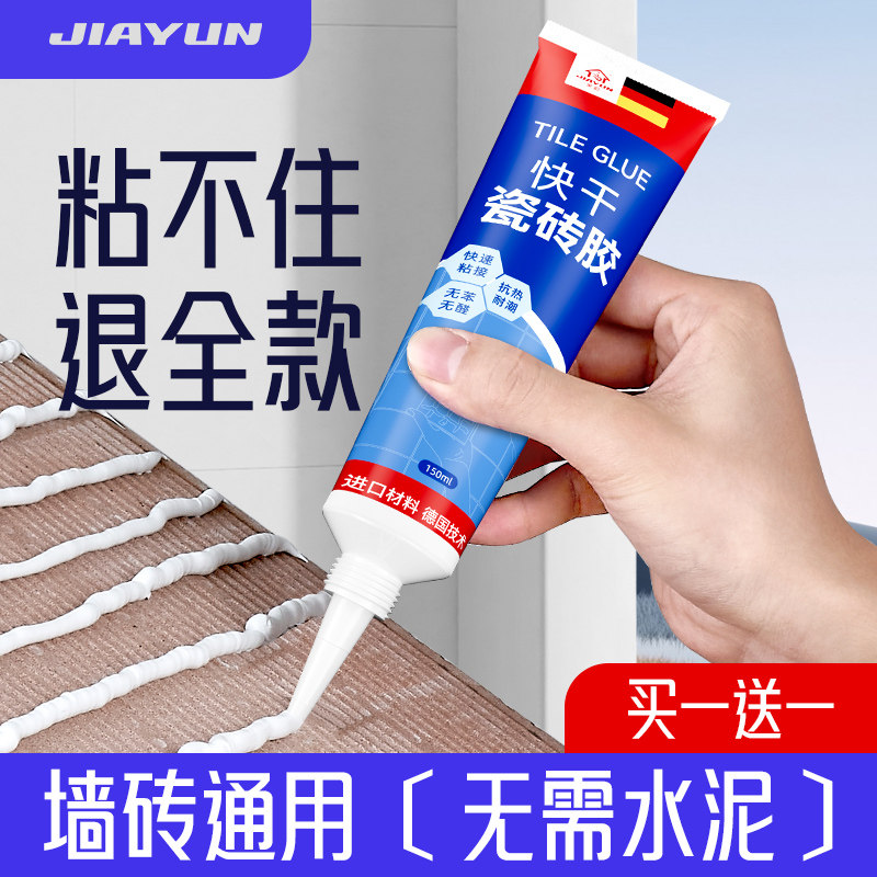 速发瓷砖胶力强粘合剂代替专泥墙砖粘贴修复地砖空鼓粘结修补水用