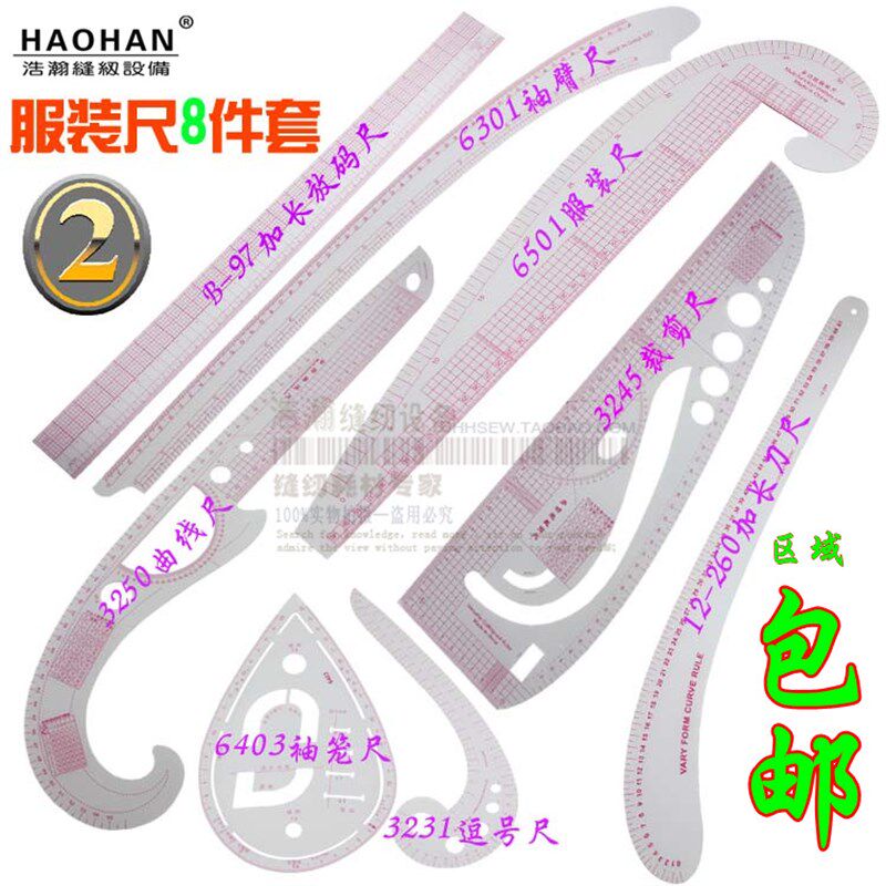 速发服装打样尺制版尺裁剪尺袖笼尺 放码尺 曲线尺 纽扣尺 弧线尺
