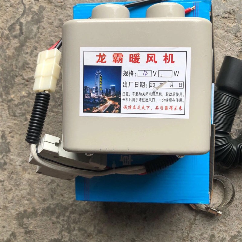 速发汽车货车车载暖风机12V24v48v60v72v加热器除霜器空调驻车电