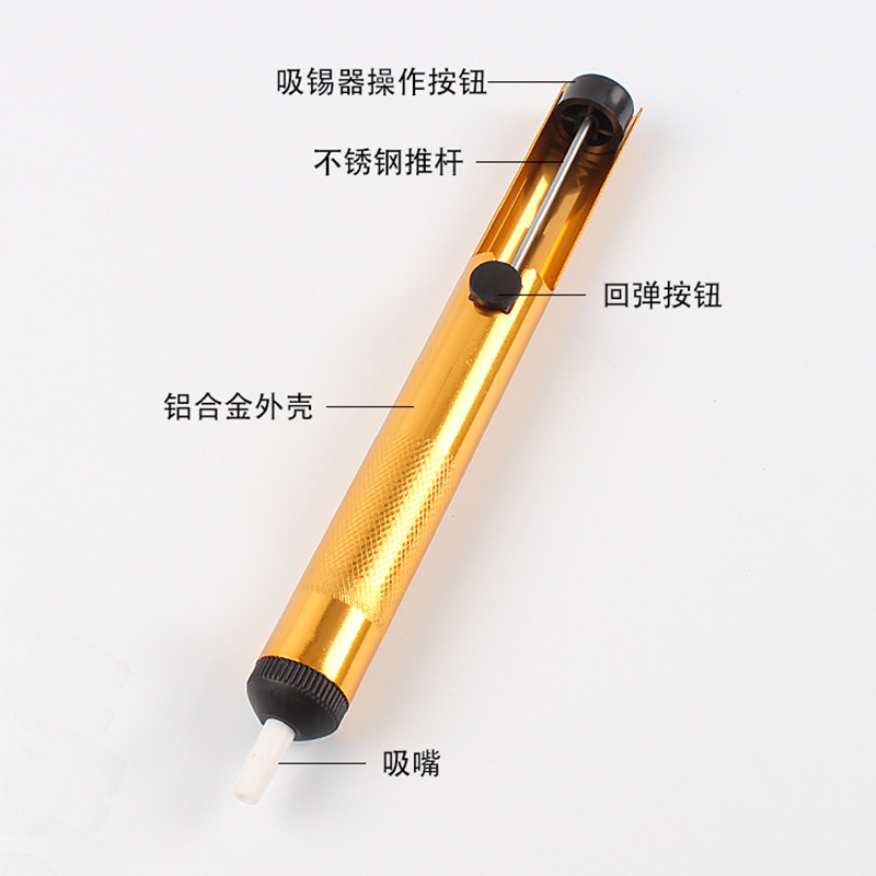 速发吸锡器 全铝手动吸锡枪 拆焊除锡渣电烙铁焊接工焊用