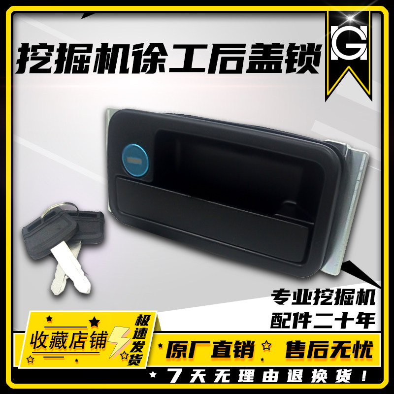 速发挖掘机 件 XE7  8558后盖锁 引擎盖锁配工具箱锁 电瓶箱