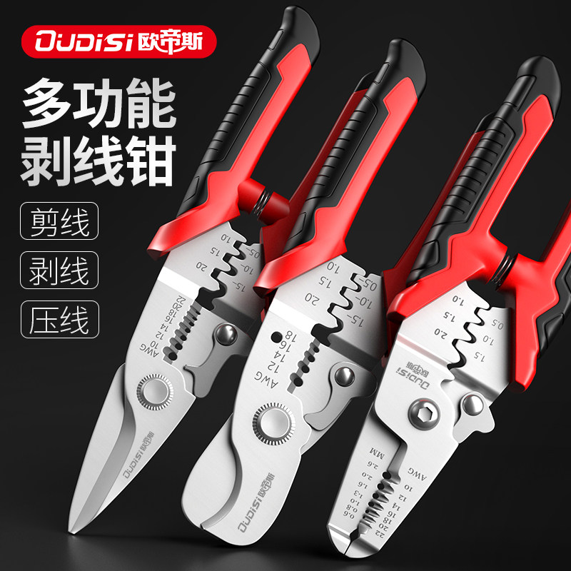 速发剪线钳电工专用多功能电工剥分线线绕线剪线剥钳皮压线扒皮钳