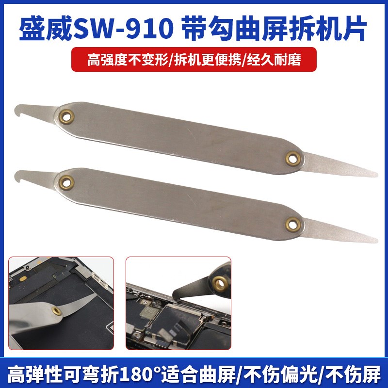 速发手机维修撬棒滚轮曲面屏拆机片用x拆支架工具拆机耗材薄塞尺