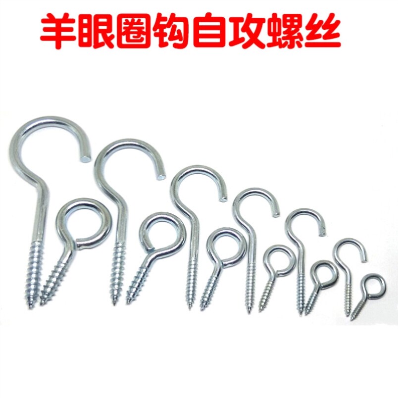 速发羊眼圈挂钩自攻螺丝羊眼钩吊环闭口老式羊眼钉窗户支撑钩门号