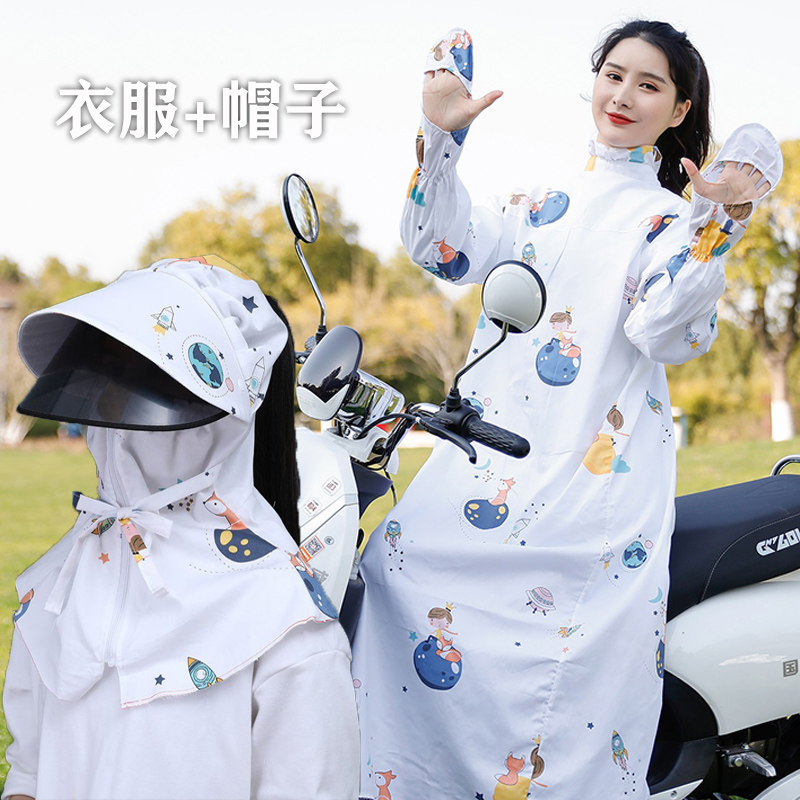 速发骑车防晒衣电动车防晒服夏季防晒遮防紫外线摩托电瓶披肩长款