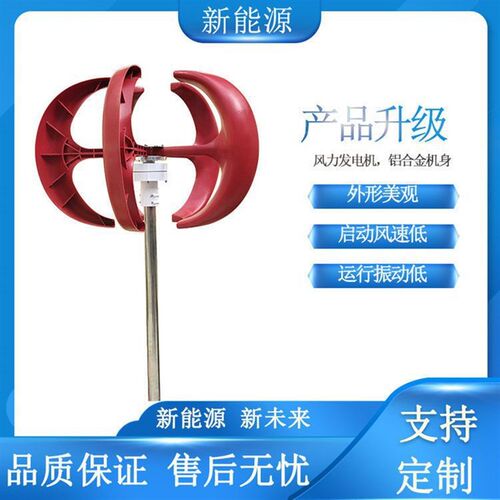 速发12V/24V小型风力发红灯笼型家用风光互补发电系统微风启动