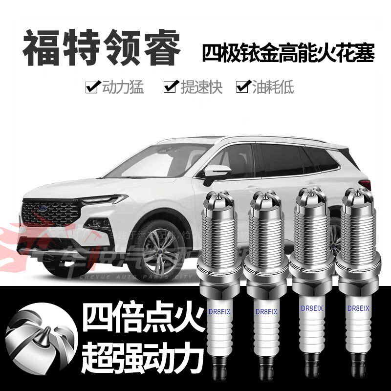 速发领睿四极铱高能型铱金汽车火花塞4支装原厂适配1.5T1.8T2.0T
