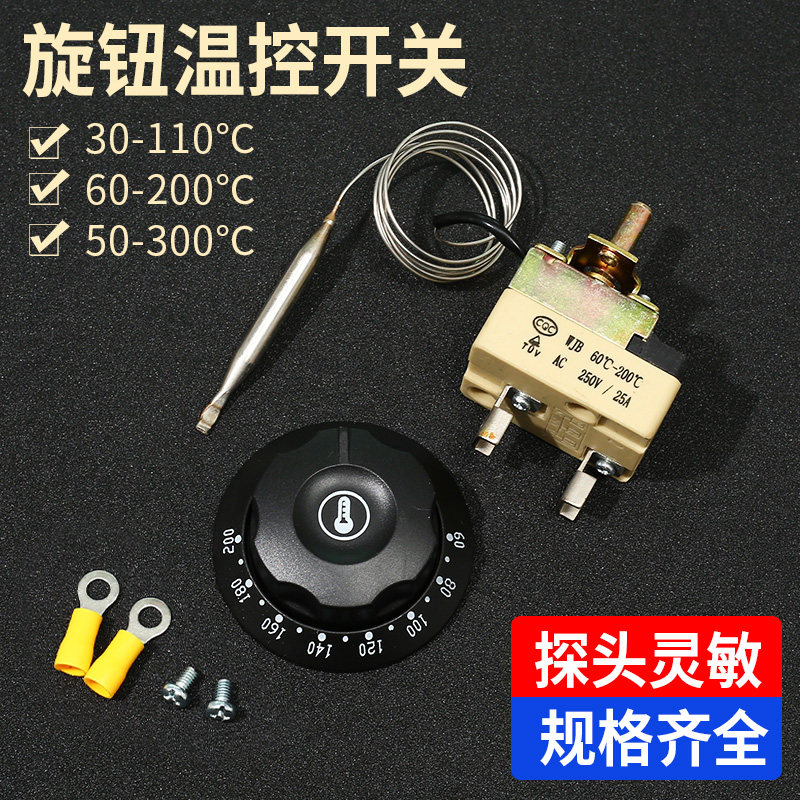 速发0110度5000度电烤箱油炸炉旋钮温控器 面汤锅温控开关220V2