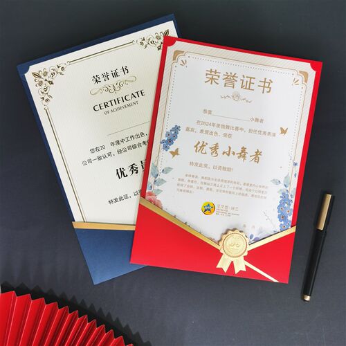 速发荣誉封套A4内芯打印奖状卡纸外壳颁奖优秀员工获奖颁奖