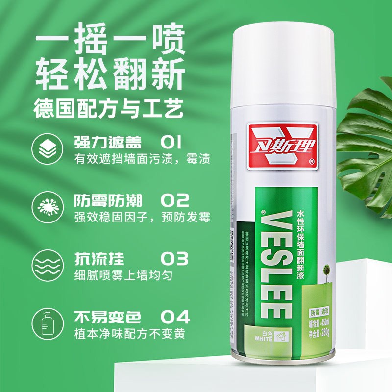 速发墙面修补漆补墙漆白色乳胶漆自喷漆墙壁涂鸦翻新修复清洁去污