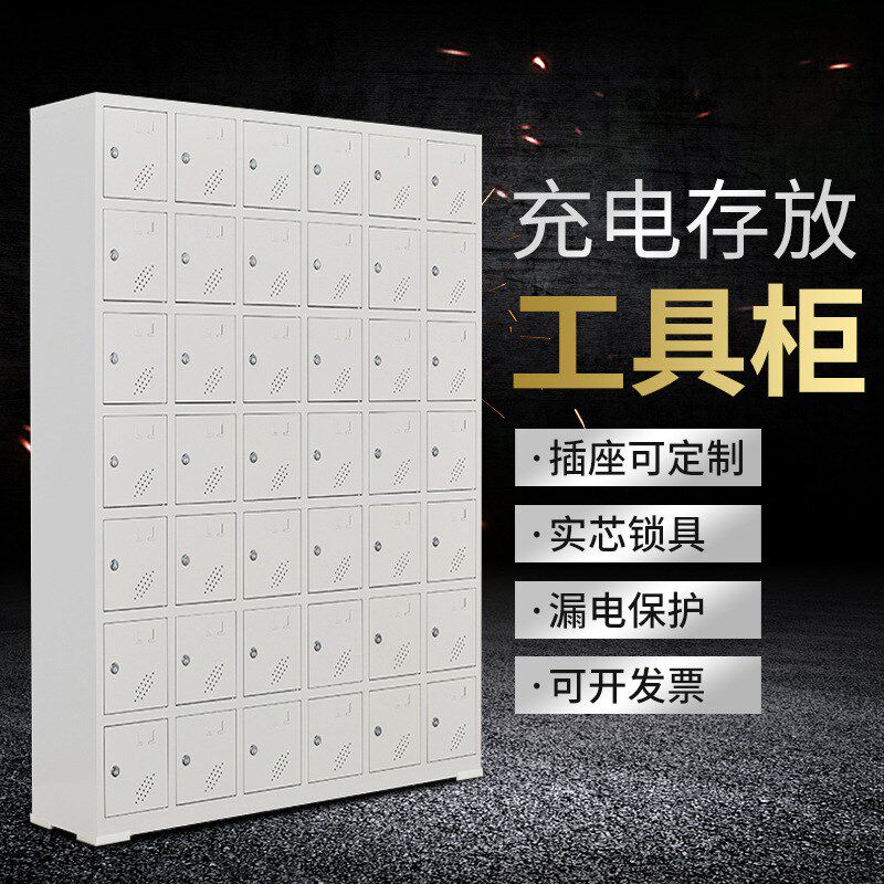 速发电动工具柜工电柜充地电电电瓶手钻钻扳手平板充电柜储物柜