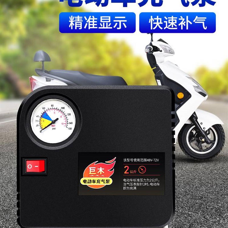 速发电车打气筒电动动打气机48V60携72V三轮家用打气泵车载可V式