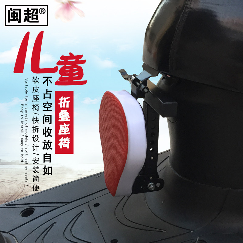 速发电动车儿童座椅前置踏板摩托车儿童座椅安全可折叠电瓶车宝宝