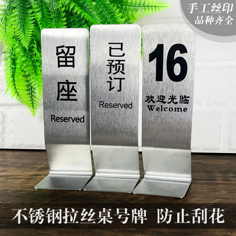 速发不锈钢餐厅桌号牌餐号牌叫号牌创意等餐排号牌餐桌牌数字号码