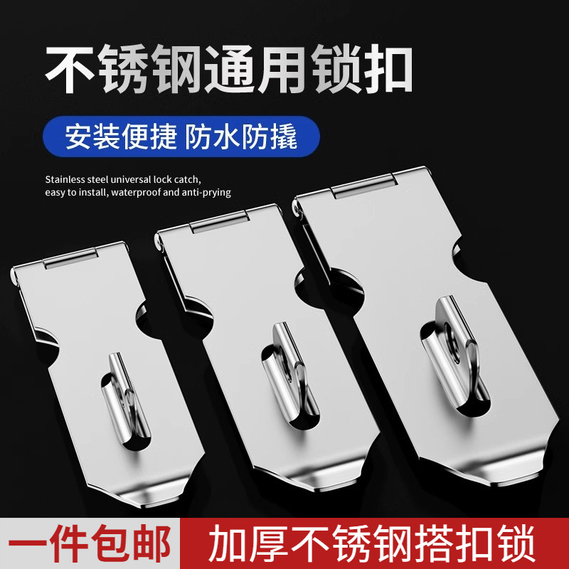 速发不锈钢锁扣搭扣锁扣锁牌搭片锁锁扣挂锁扣柜门搭门栓扣老式柜